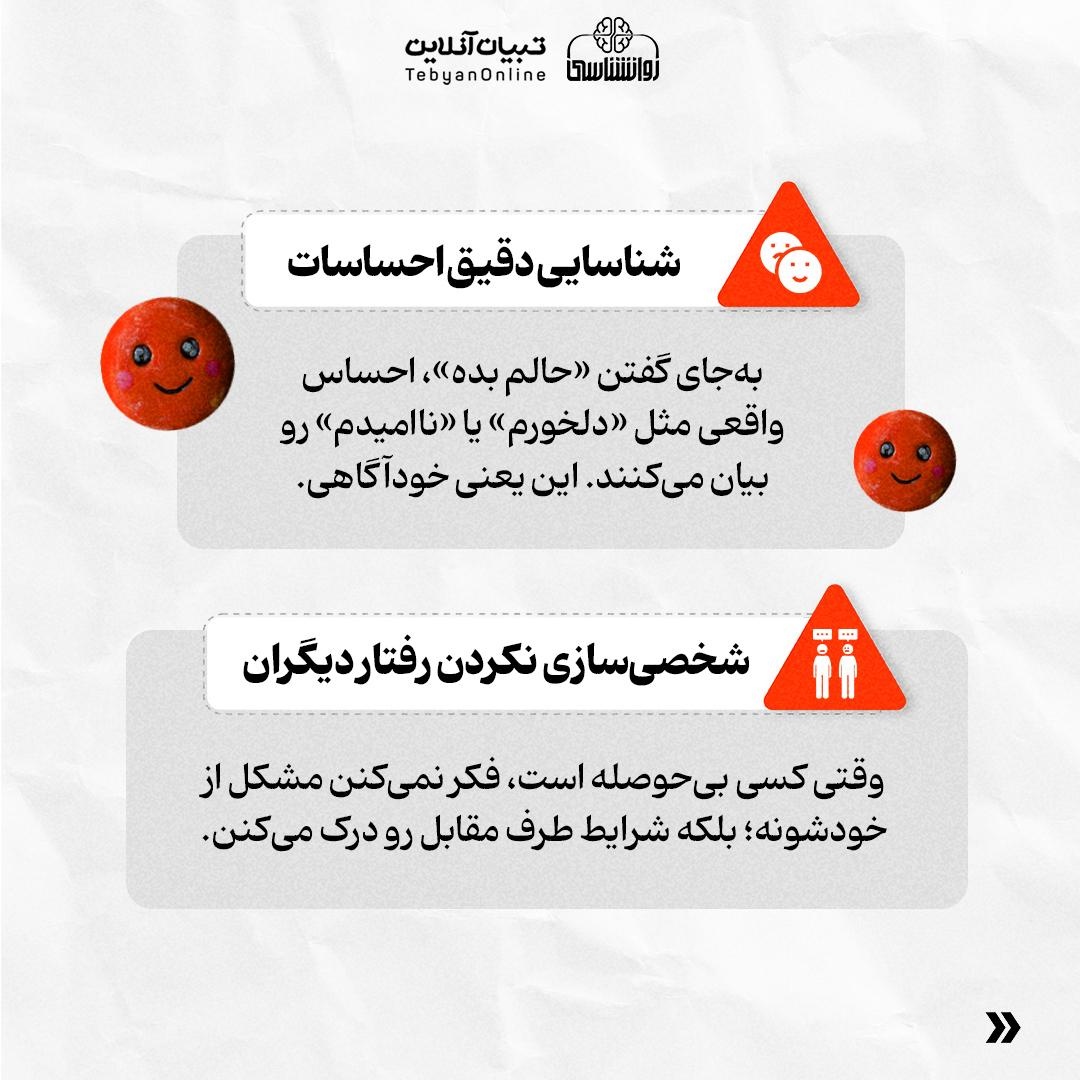 ۱۰ ویژگی کلیدی افراد با هوش هیجانی بالا