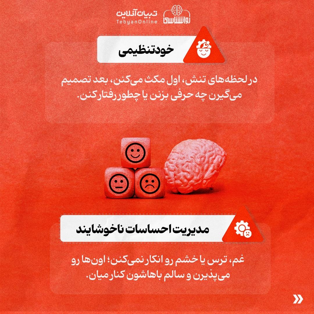 ۱۰ ویژگی کلیدی افراد با هوش هیجانی بالا