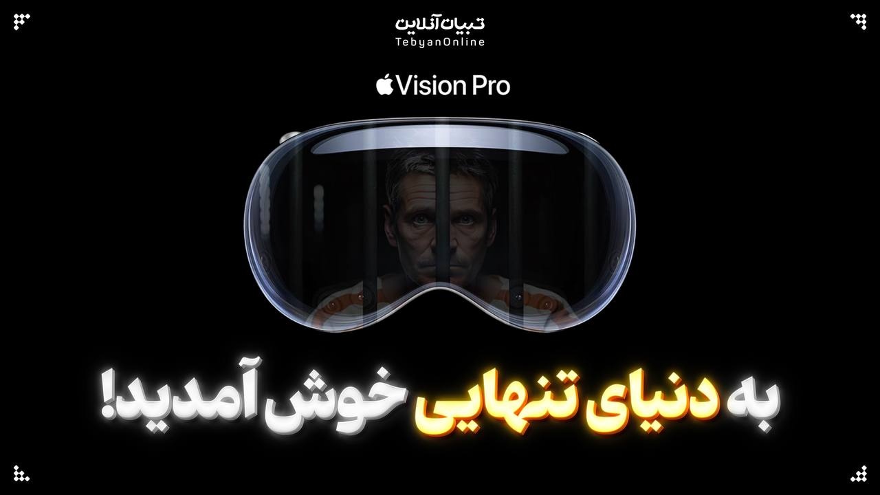 به دنیای تنهایی خوش آمدید!