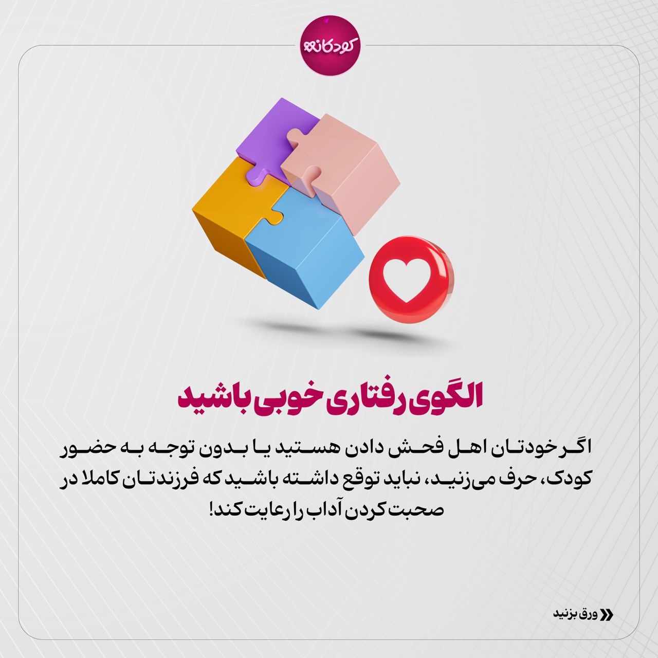 &nbsp;چطور با بدزبانی کودک رفتار کنیم؟