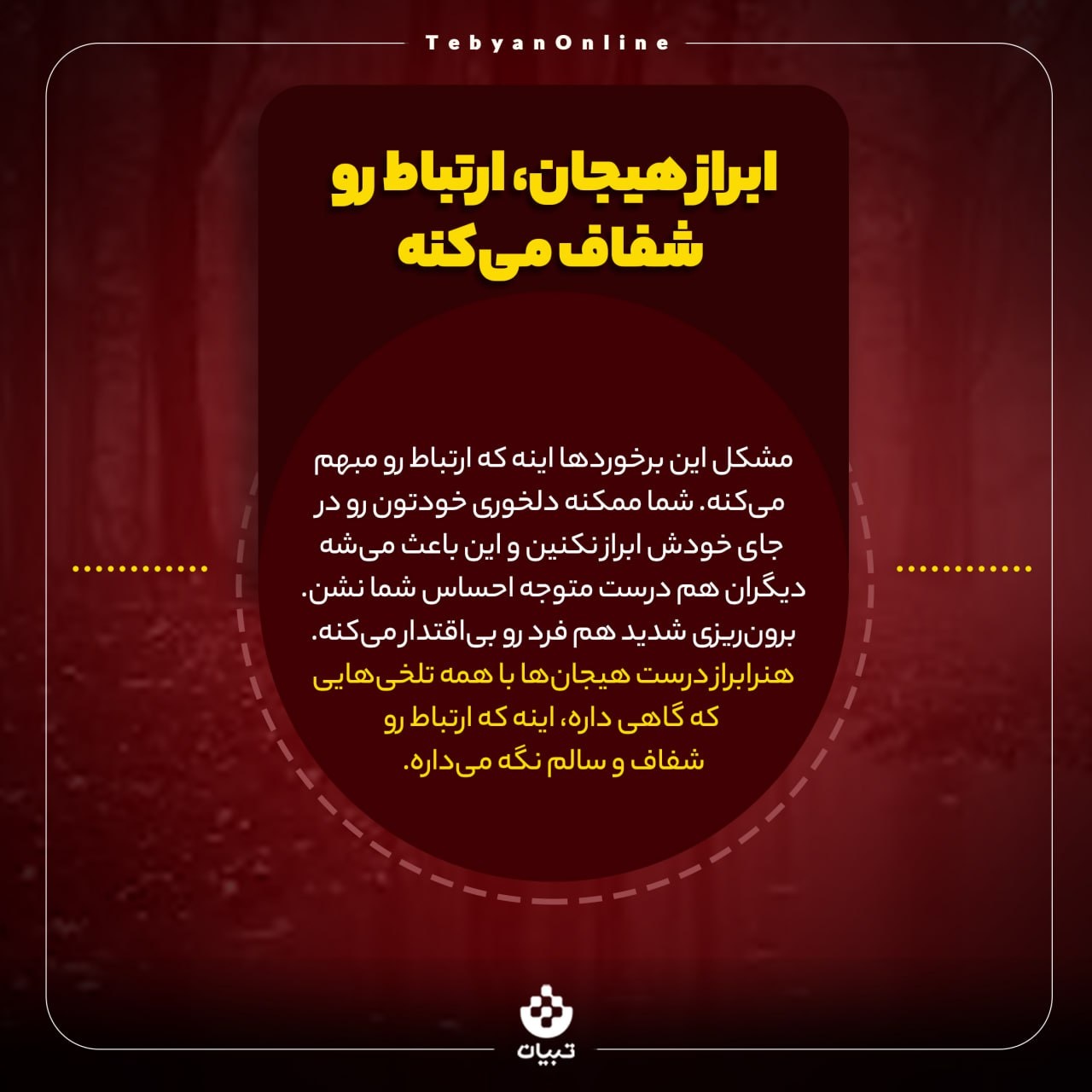 از شر هیجان‌های منفی خلاص شوید