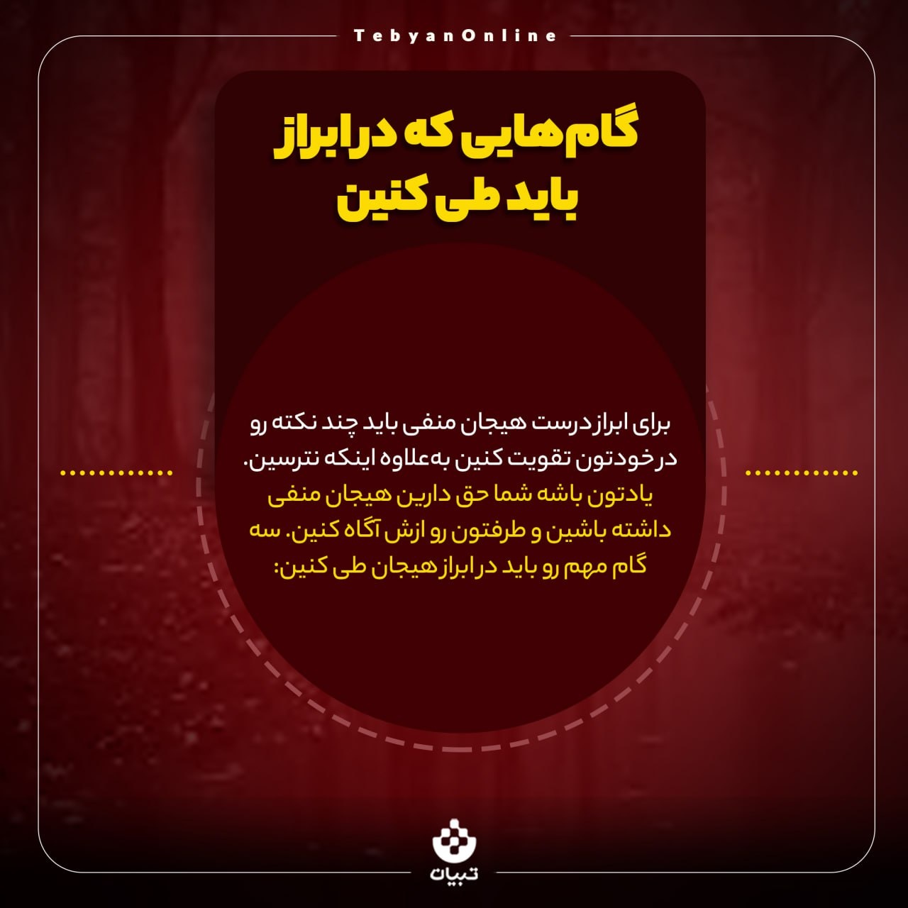 از شر هیجانهای منفی خلاص شوید