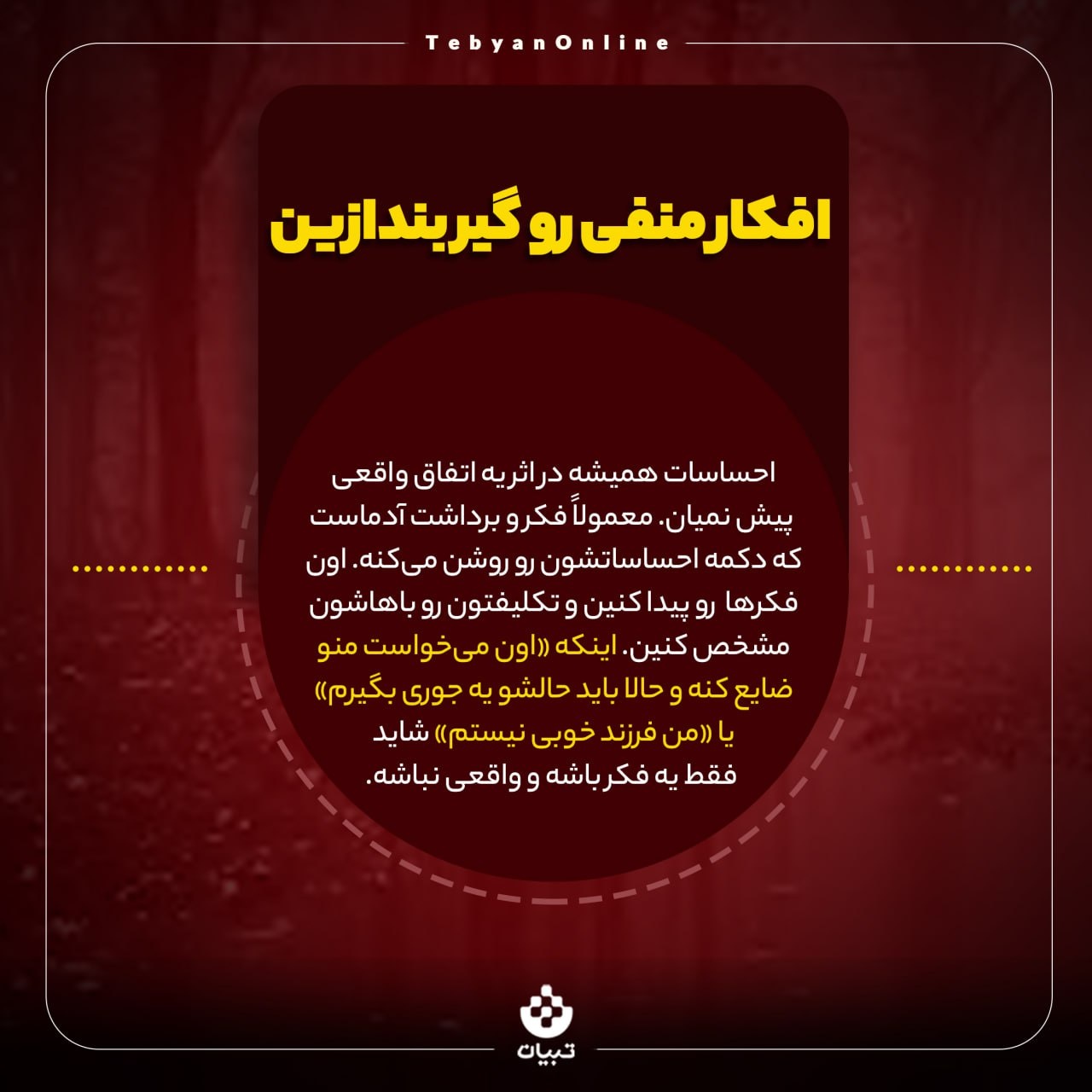 از شر هیجانهای منفی خلاص شوید