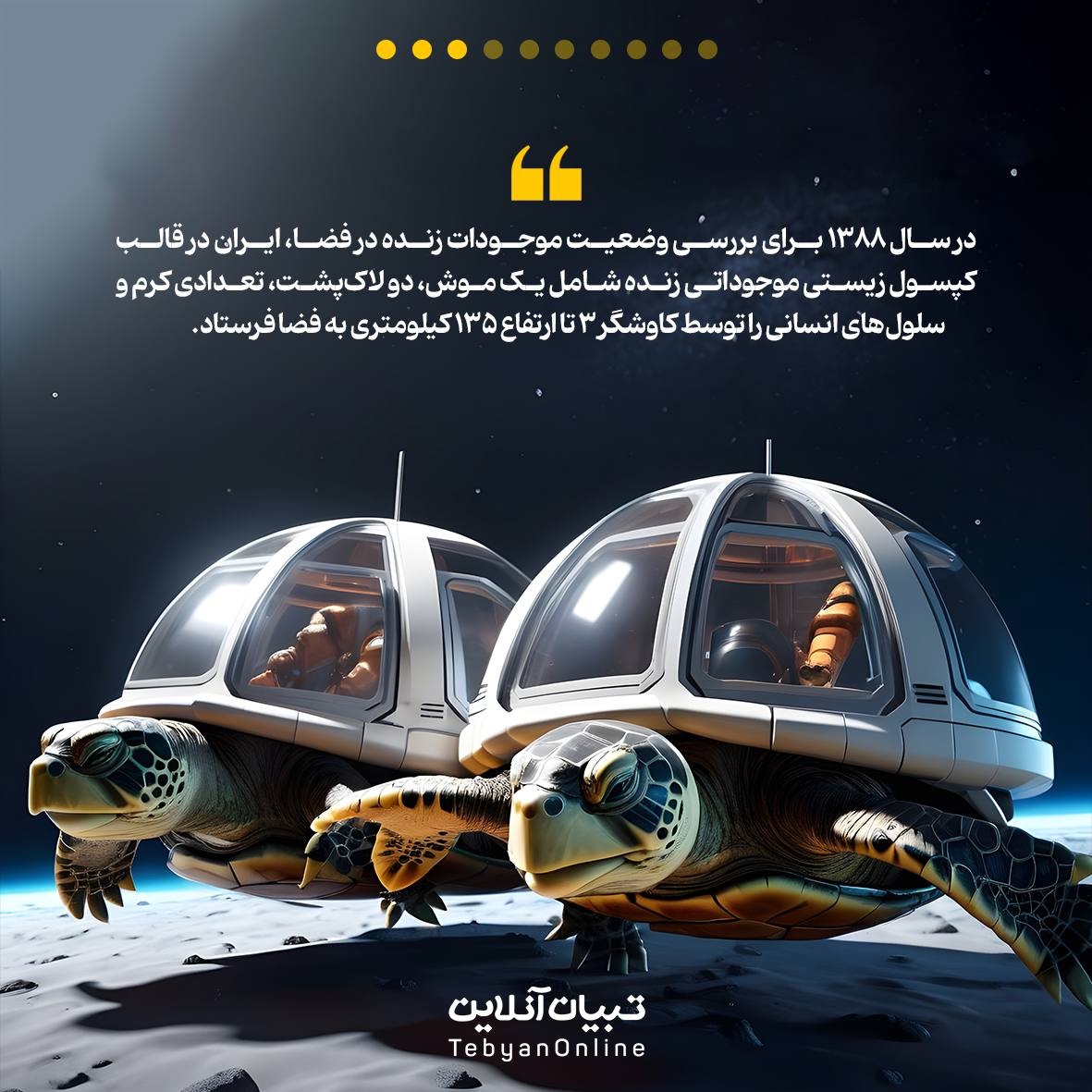 نگاهی به دستاوردهای فضایی ایران