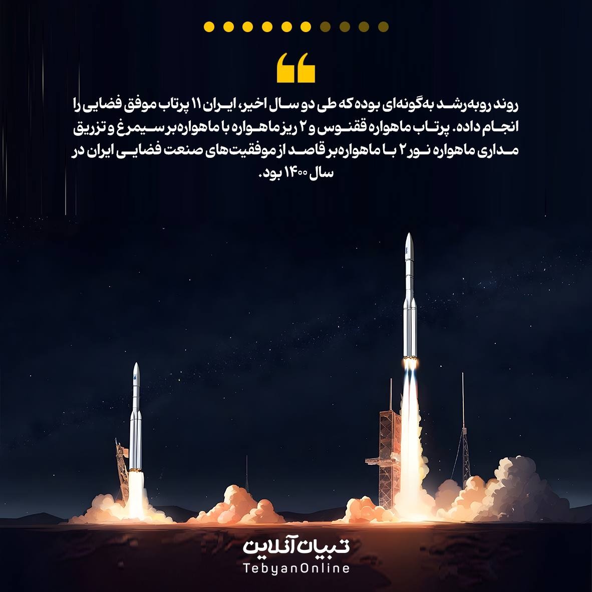 نگاهی به دستاوردهای فضایی ایران