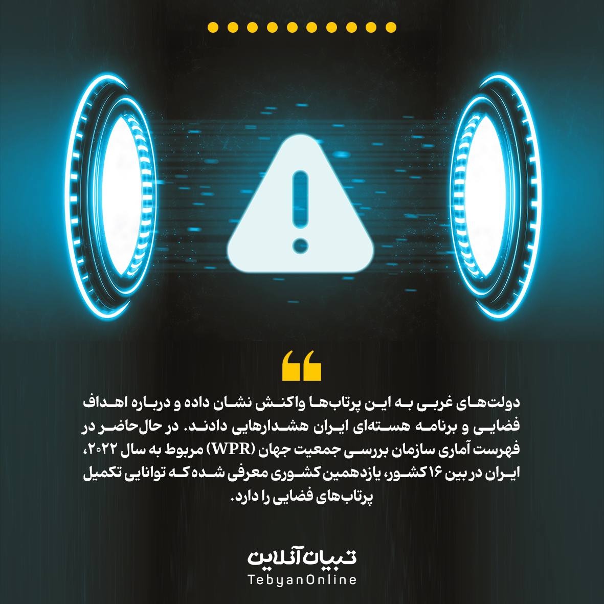 نگاهی به دستاوردهای فضایی ایران