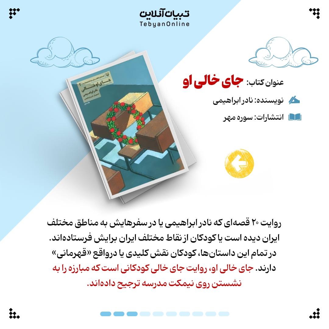 چه کتابهایی با موضوع انقلاب برای بچهها بخوانیم؟
