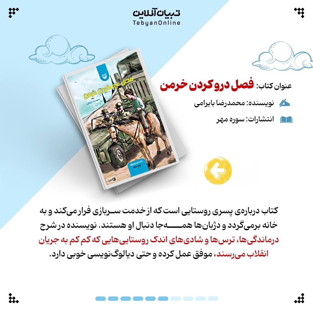 چه کتابهایی با موضوع انقلاب برای بچهها بخوانیم؟