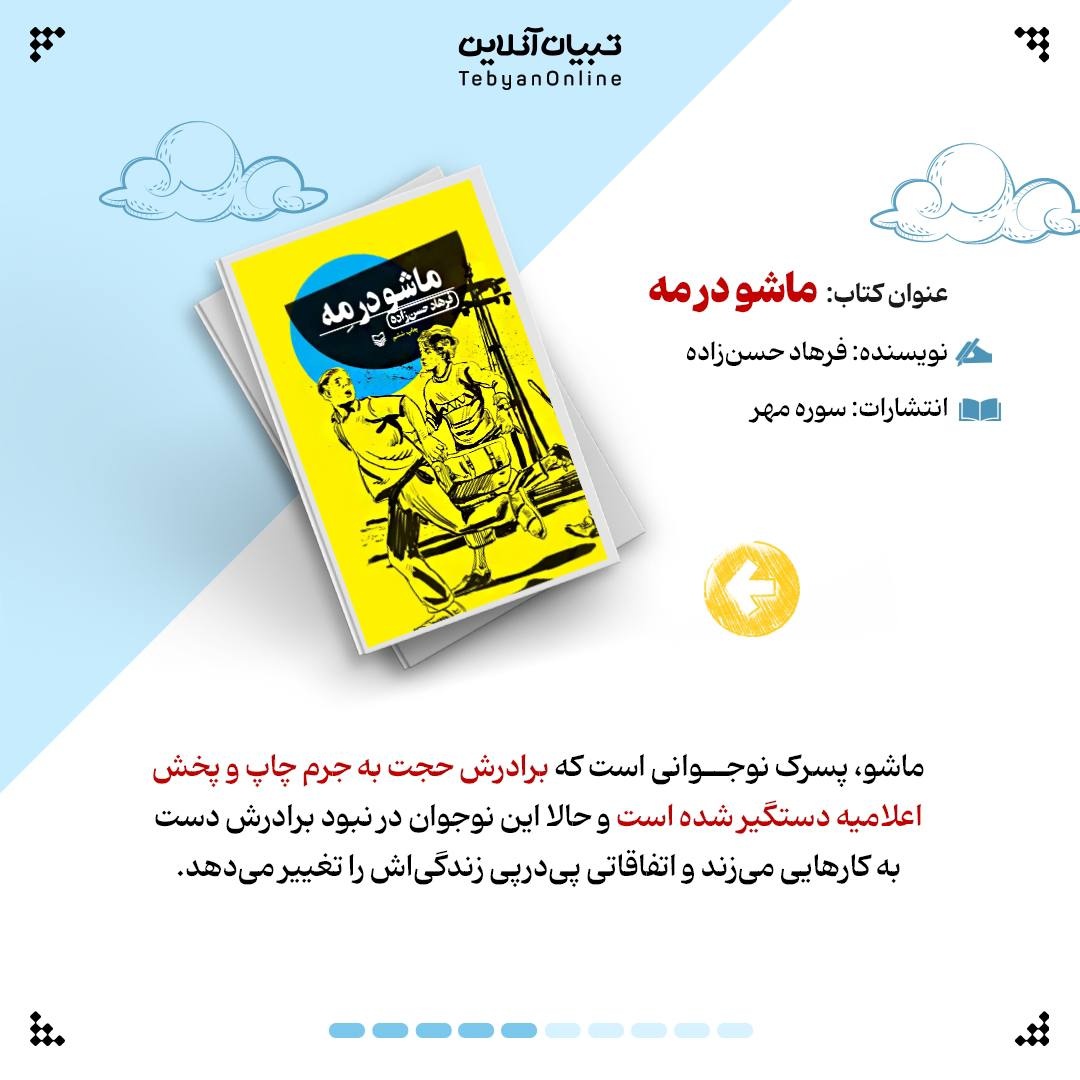 چه کتاب‌هایی با موضوع انقلاب برای بچه‌ها بخوانیم؟