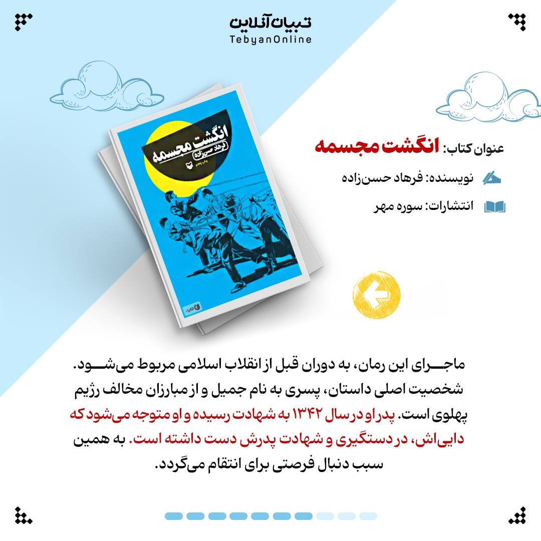 چه کتاب‌هایی با موضوع انقلاب برای بچه‌ها بخوانیم؟