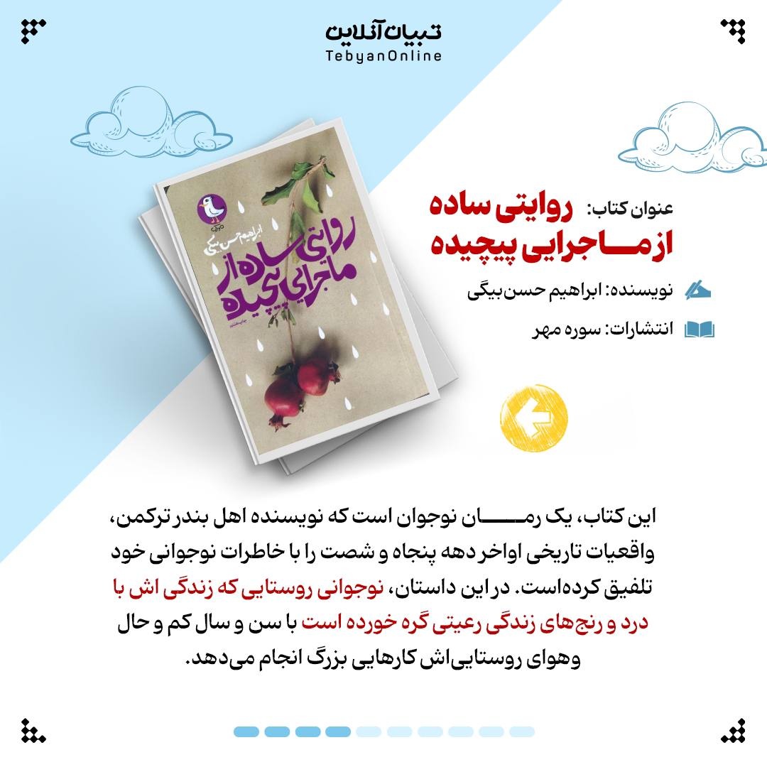 چه کتابهایی با موضوع انقلاب برای بچهها بخوانیم؟