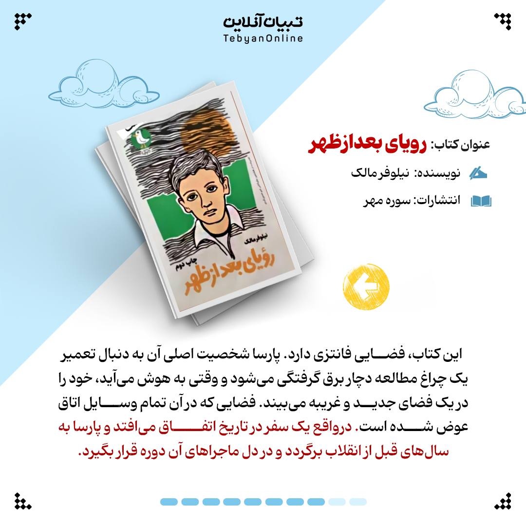 چه کتابهایی با موضوع انقلاب برای بچهها بخوانیم؟