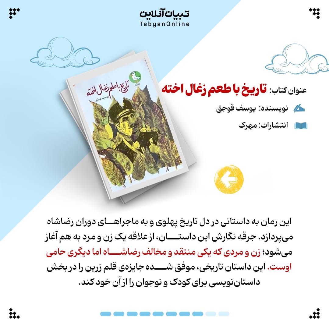 چه کتابهایی با موضوع انقلاب برای بچهها بخوانیم؟