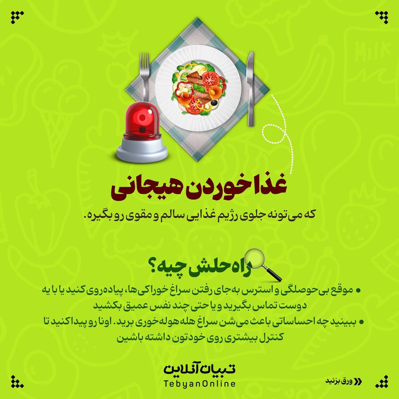 چرا سالمخوری سخته و چه باید کرد؟