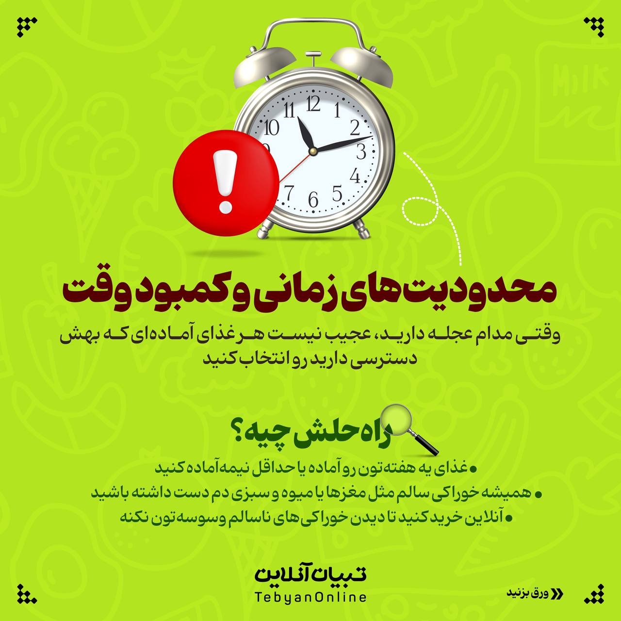 چرا سالمخوری سخته و چه باید کرد؟