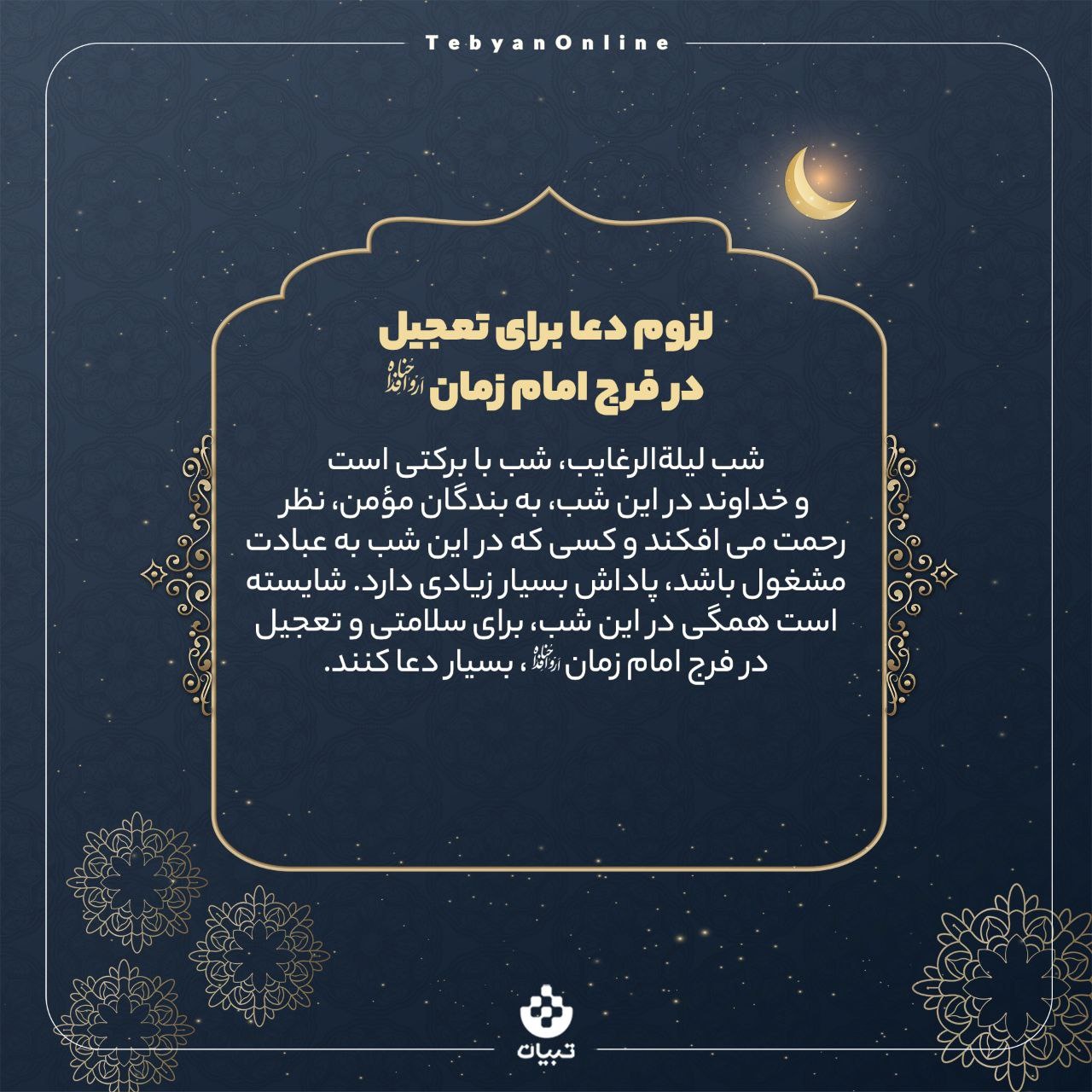 چند ویژگی مهم لیلة‌الرغائب