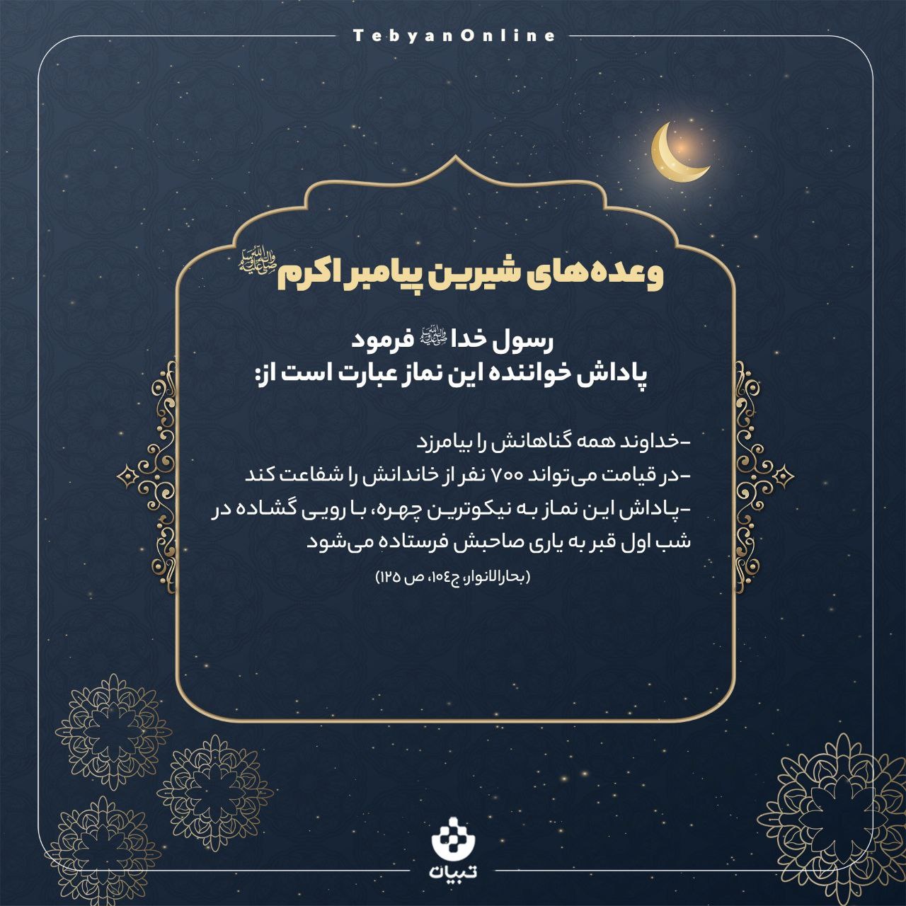 چند ویژگی مهم لیلة‌الرغائب