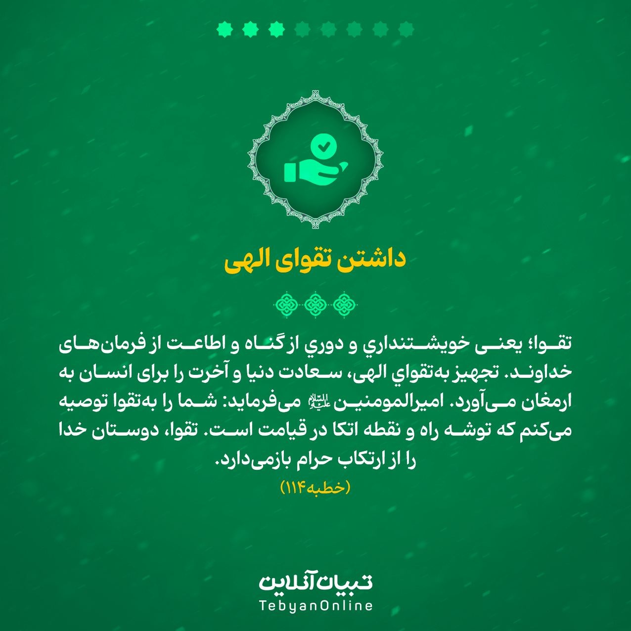 تربیت و پرورش نفس در نگاه امیرالمومنین علیهالسلام