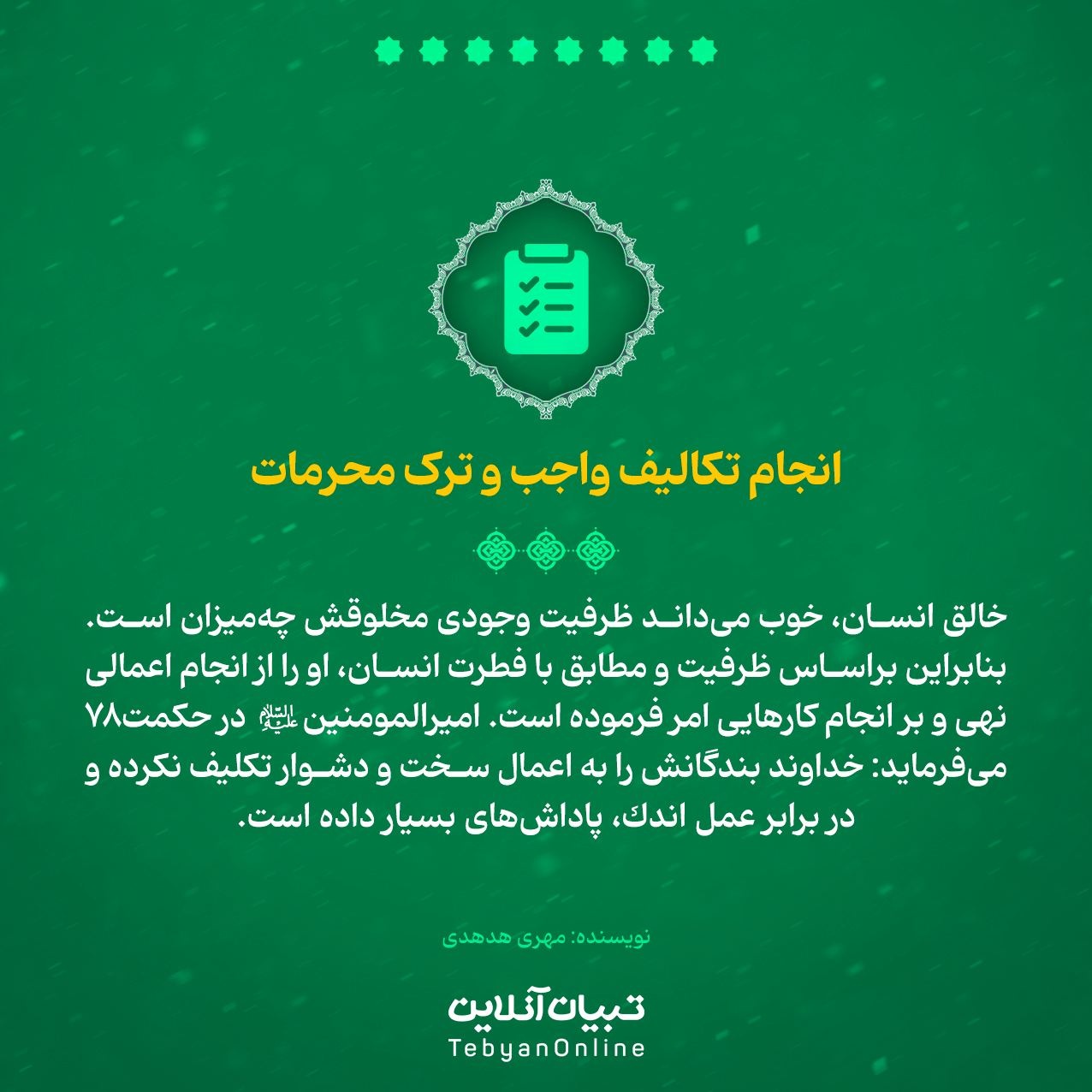 تربیت و پرورش نفس در نگاه امیرالمومنین علیهالسلام