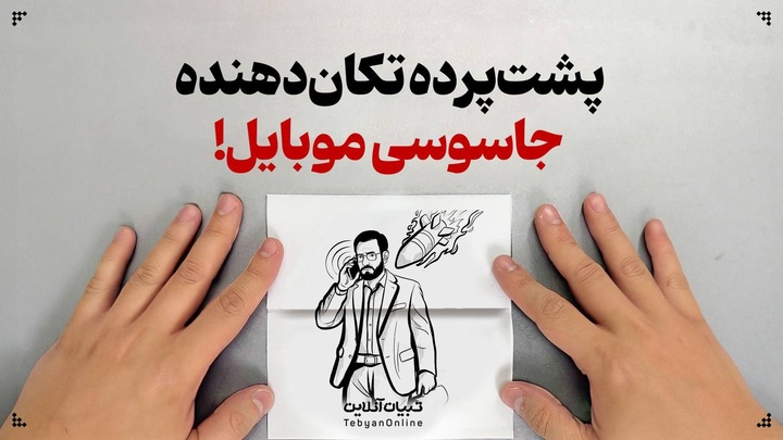 پشت‌پرده تکان‌دهنده جاسوسی سیستم‌عامل اندروید و آیفون از کاربران!