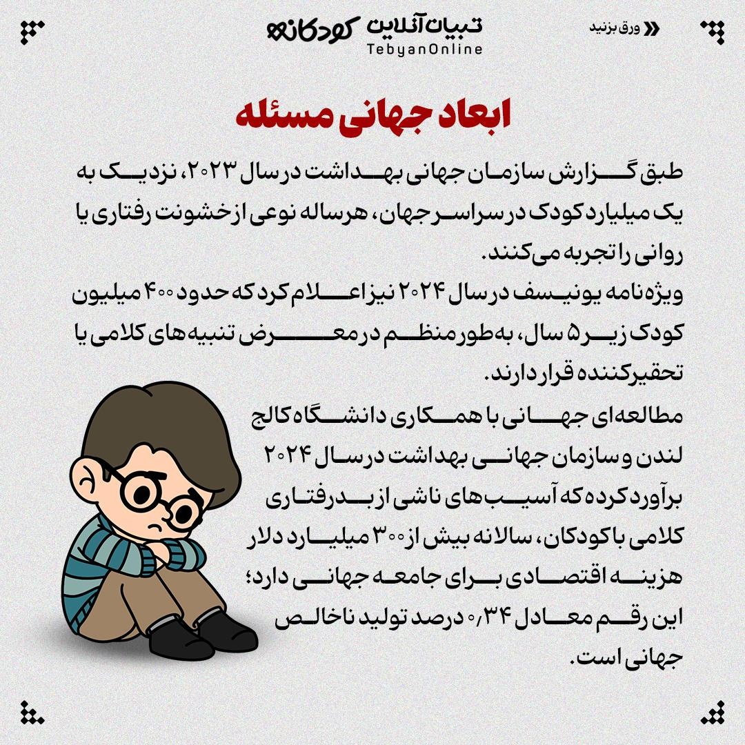زخمهای نامرئی کلمات
