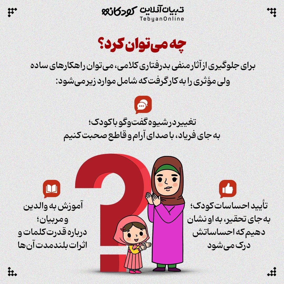 زخمهای نامرئی کلمات