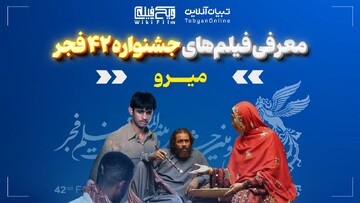 معرفی فیلم «میرو»