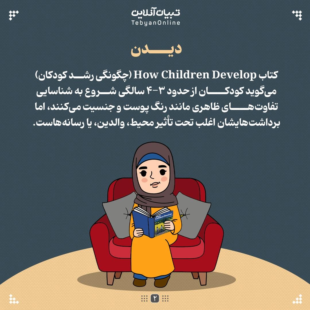 چطور تفاوتها رو به بچهها یاد بدیم؟