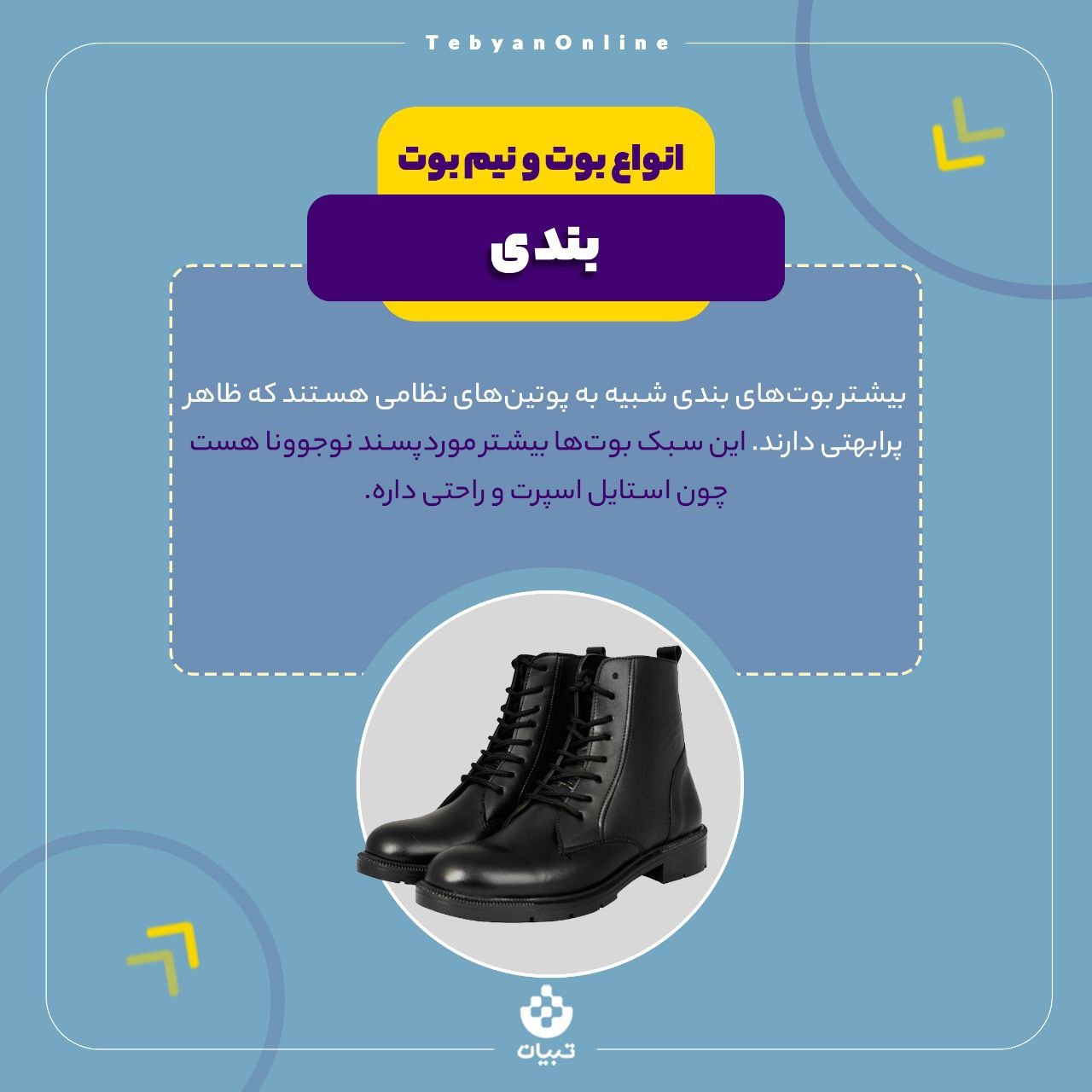 راهنمای خرید بوت و نیم‌بوت