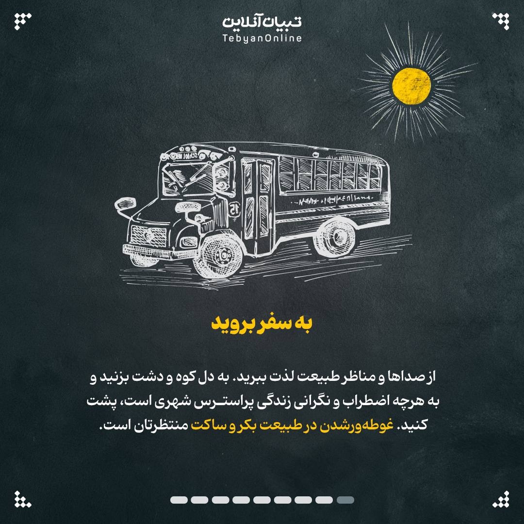 ۶ راه برای خانهتکانی ذهن