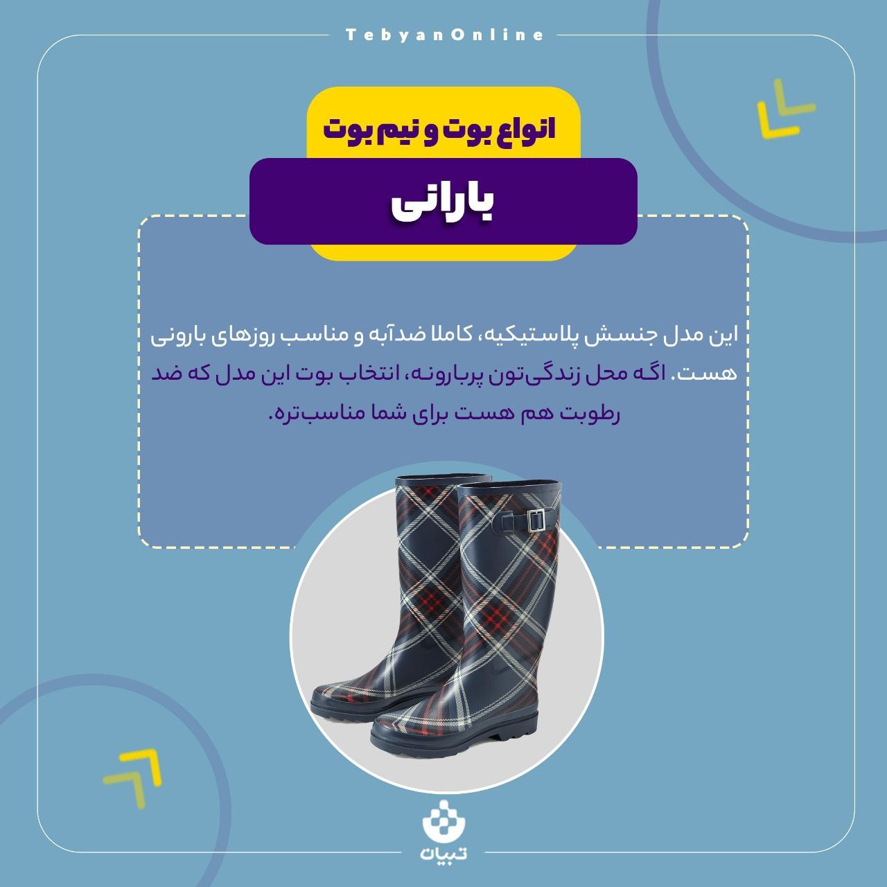 راهنمای خرید بوت و نیم‌بوت