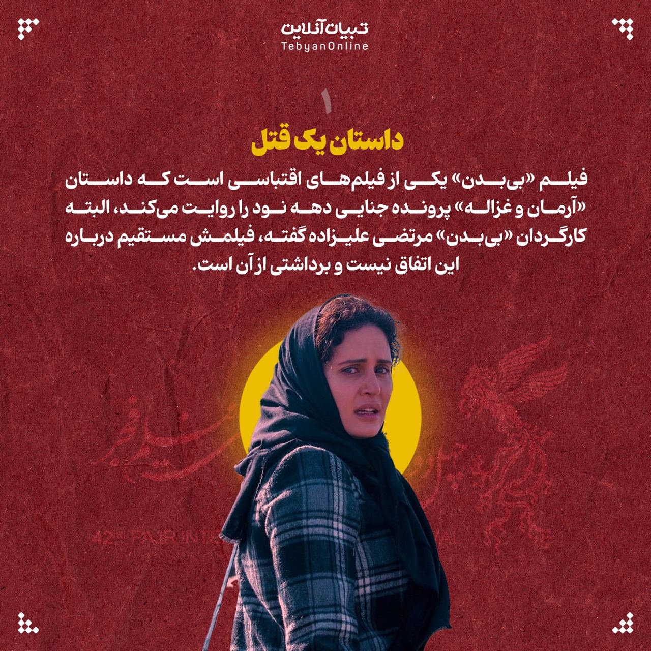 قصههای واقعی در جشنواره فجر