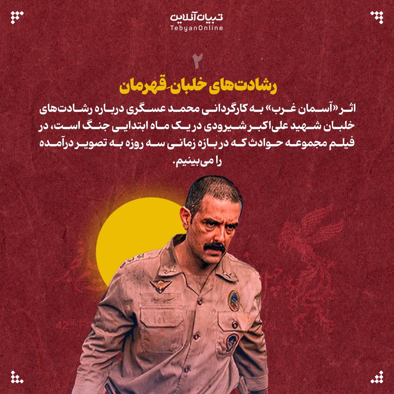 قصه‌های واقعی در جشنواره فجر