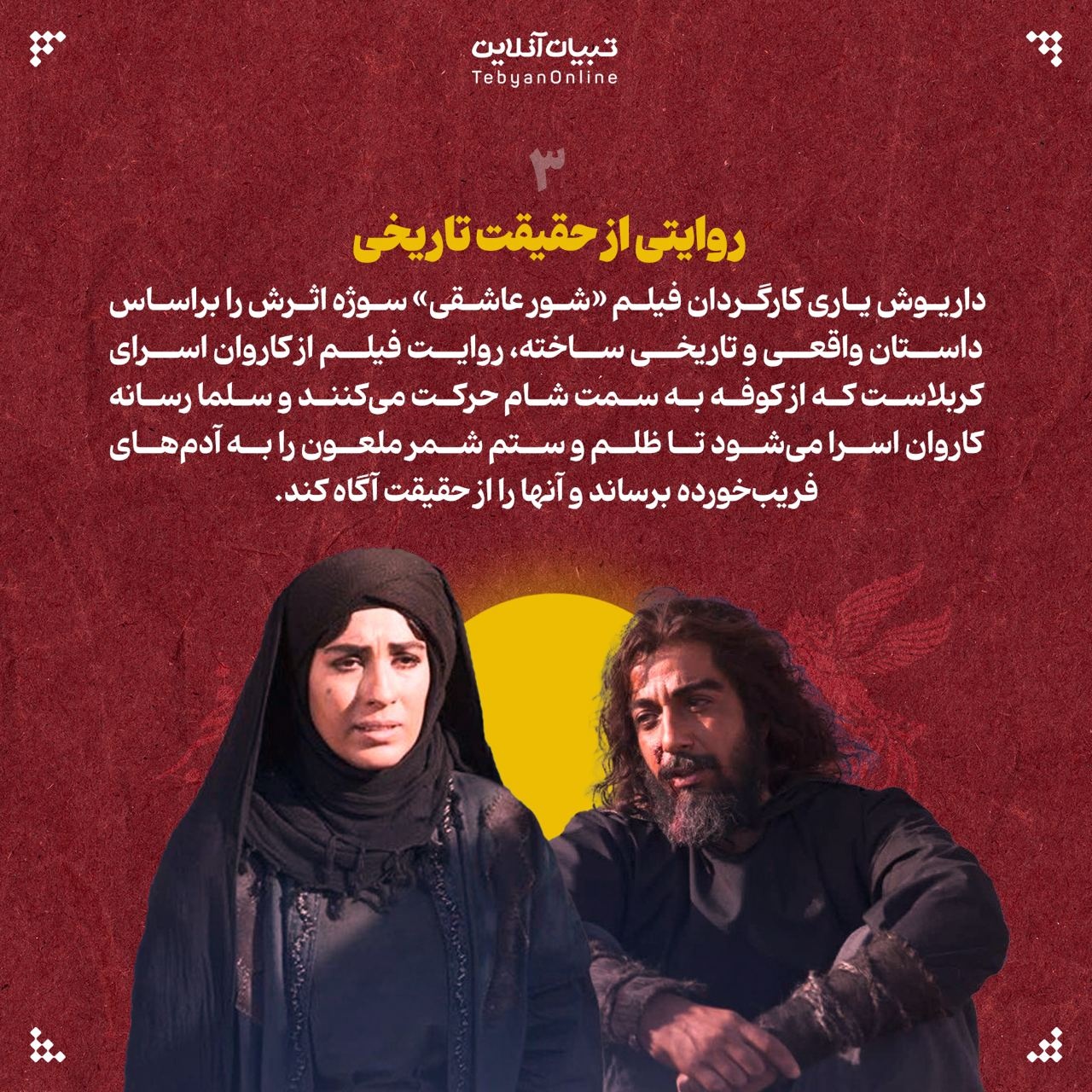 قصههای واقعی در جشنواره فجر