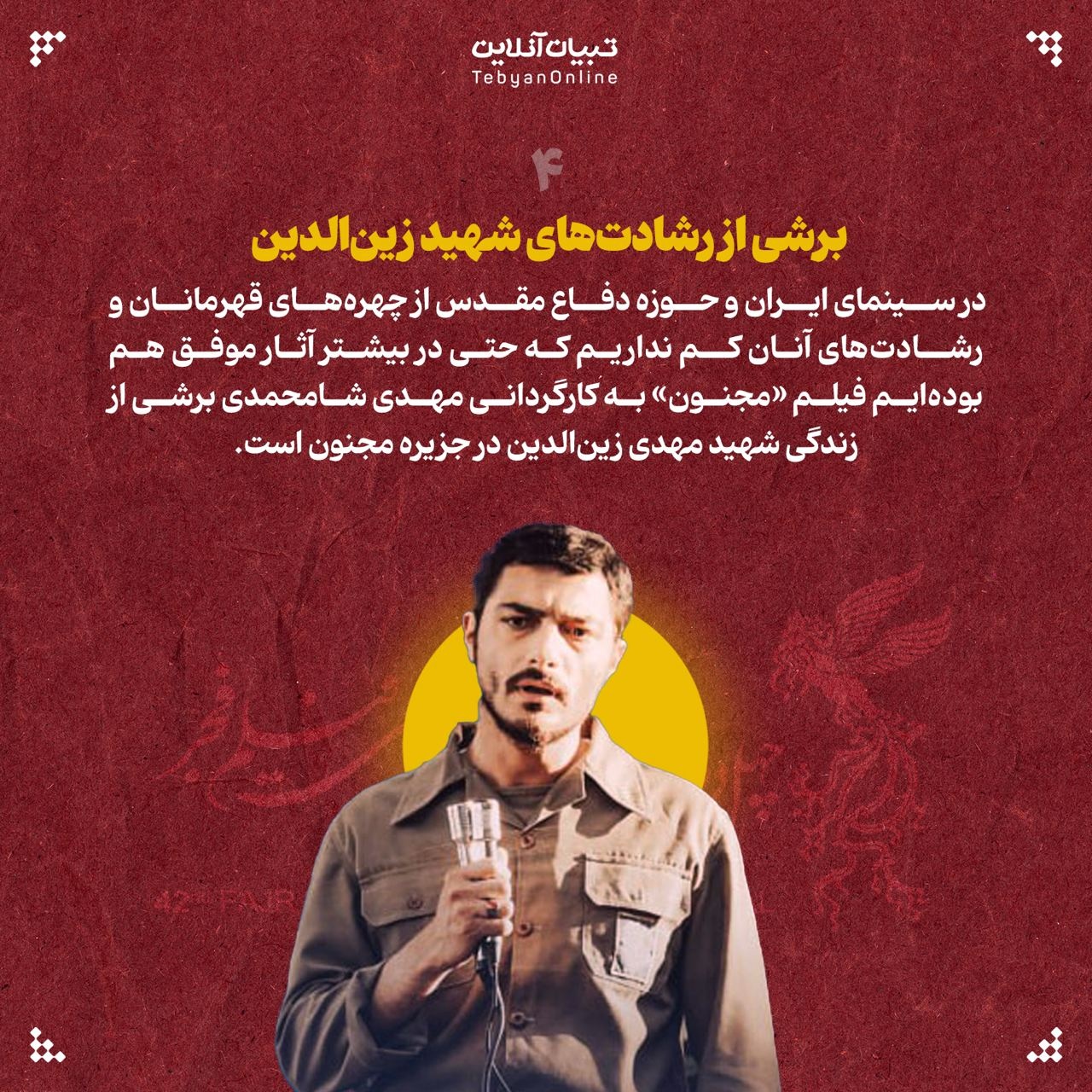 قصههای واقعی در جشنواره فجر