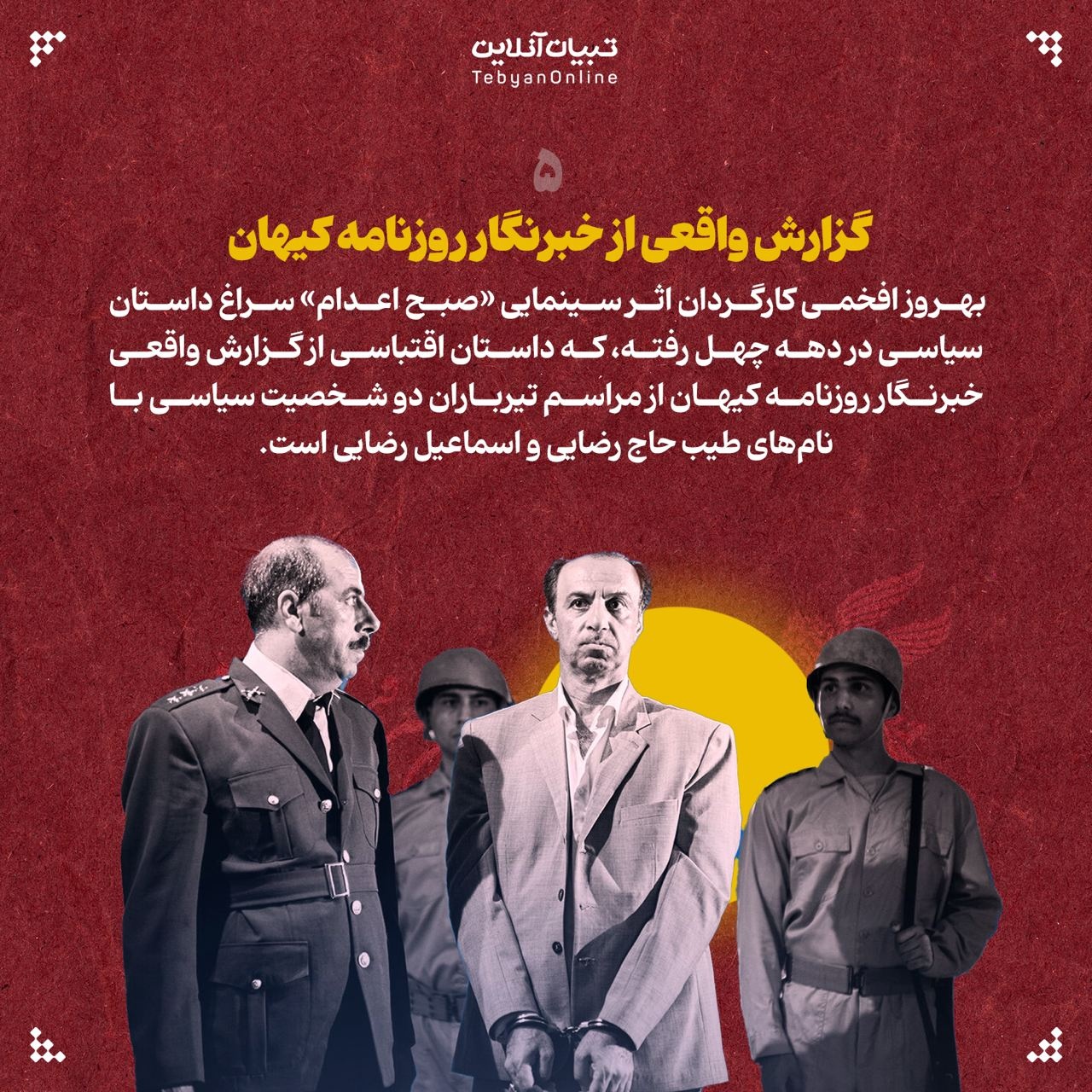 قصه‌های واقعی در جشنواره فجر