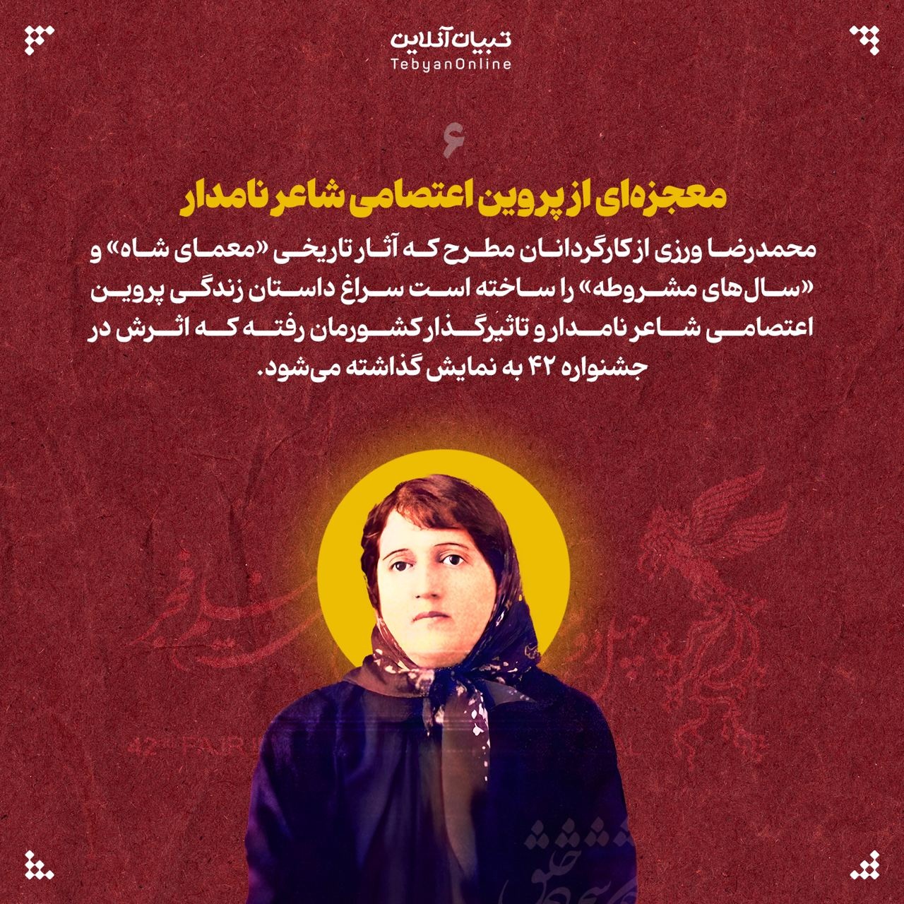 قصه‌های واقعی در جشنواره فجر