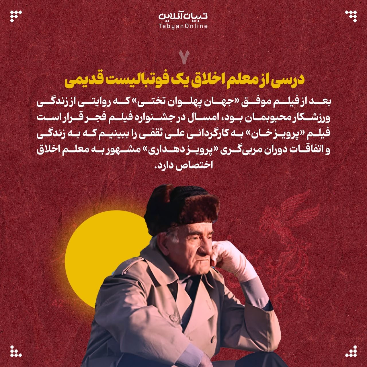 قصههای واقعی در جشنواره فجر