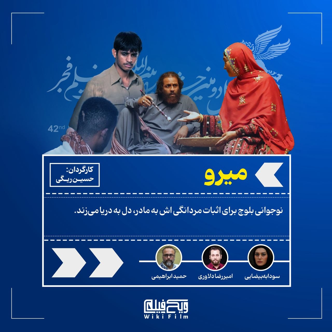 معرفی فیلم «میرو»