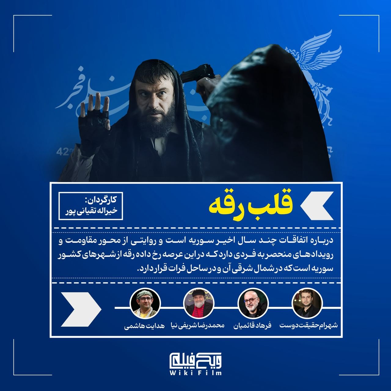 معرفی فیلم «قلب رقه»