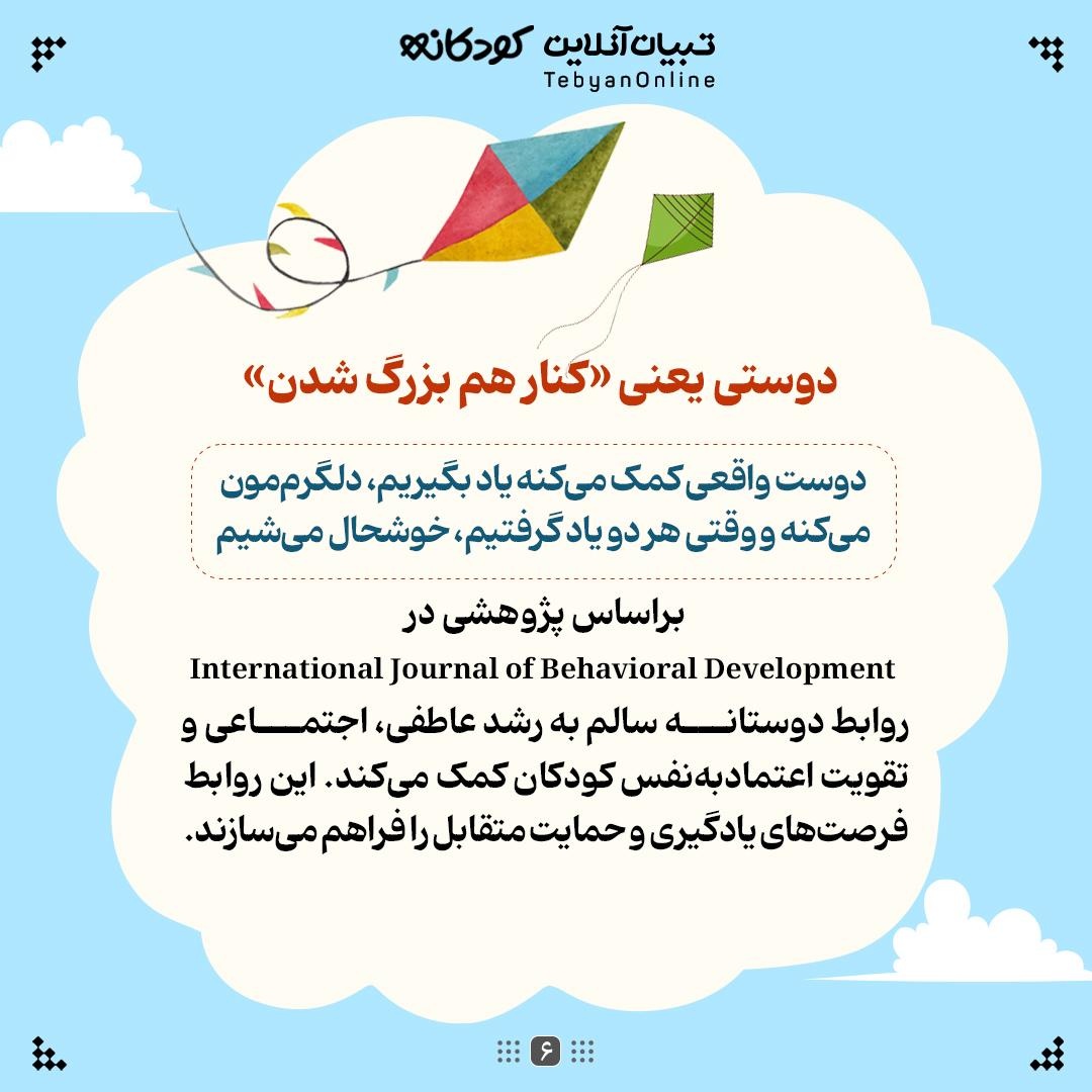 تعریف «دوستی» به زبان کودکانه