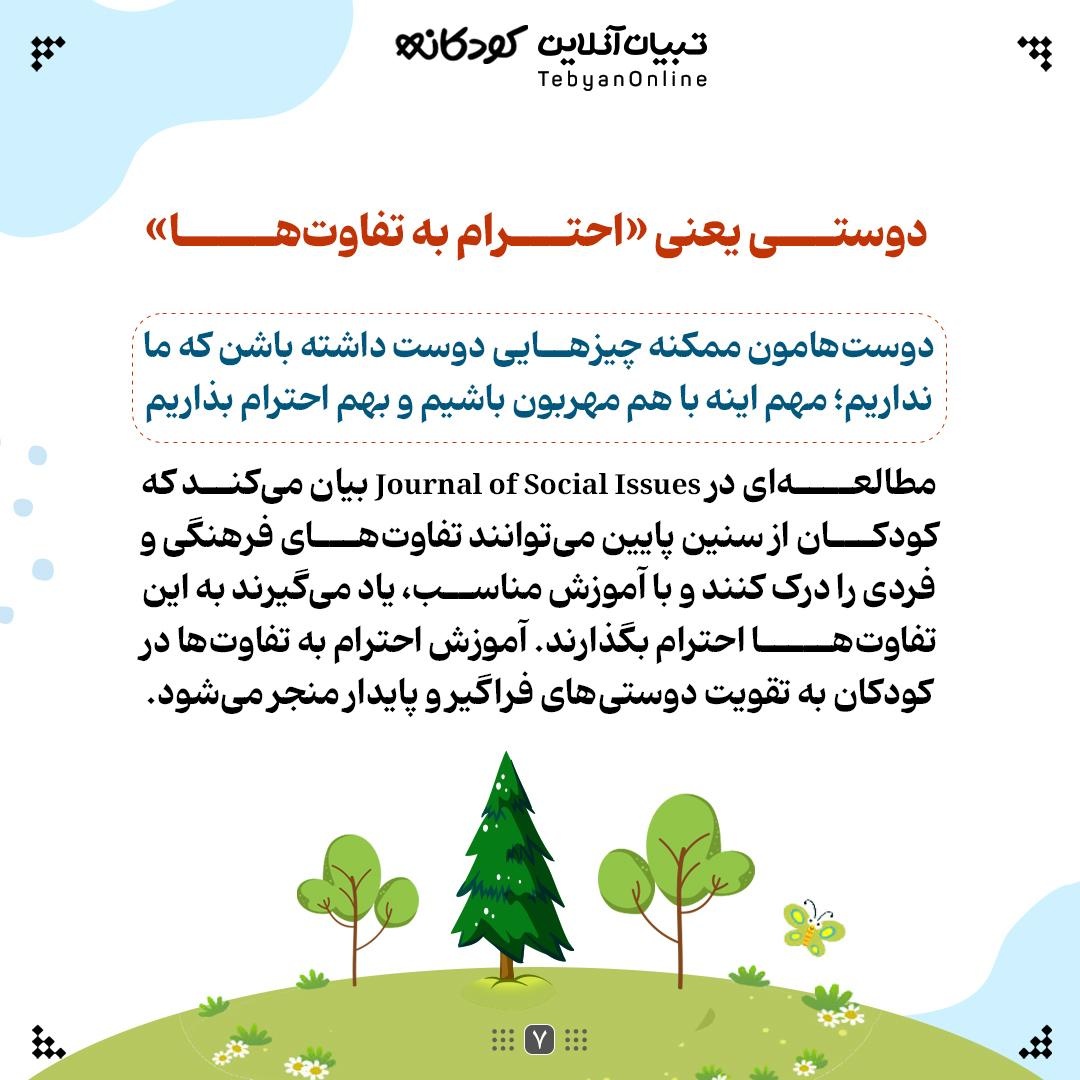 تعریف «دوستی» به زبان کودکانه