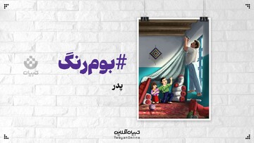  «ستون» روزت مبارک!