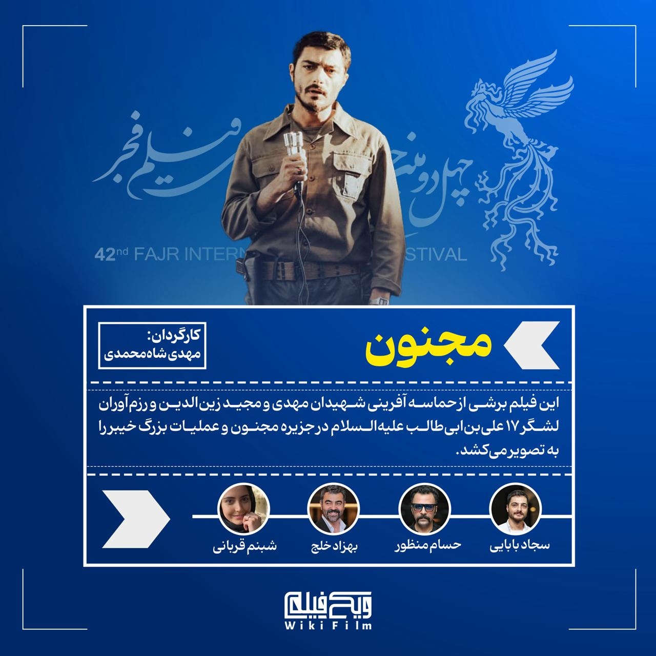 معرفی فیلم «مجنون»