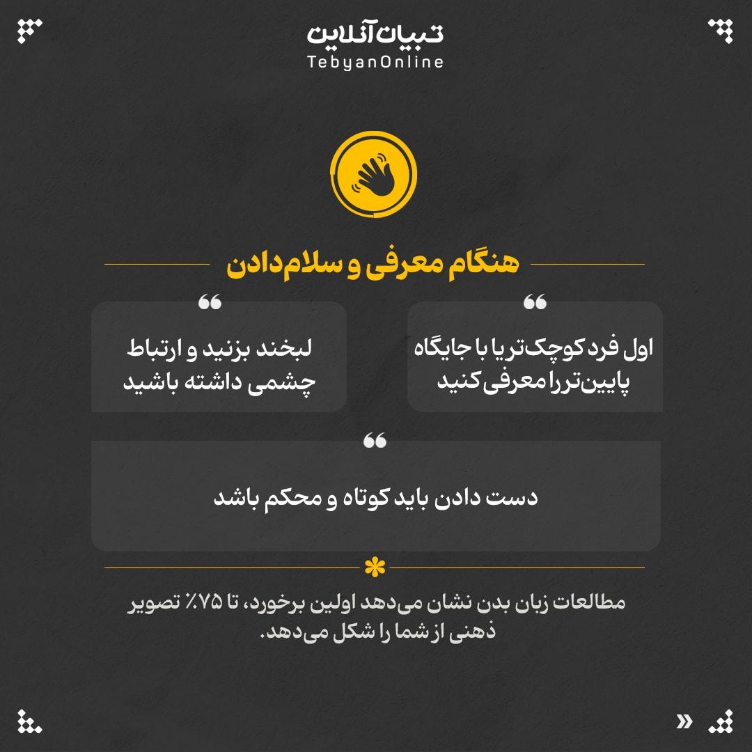 ۷ گام برای داشتن رفتار حرفهای