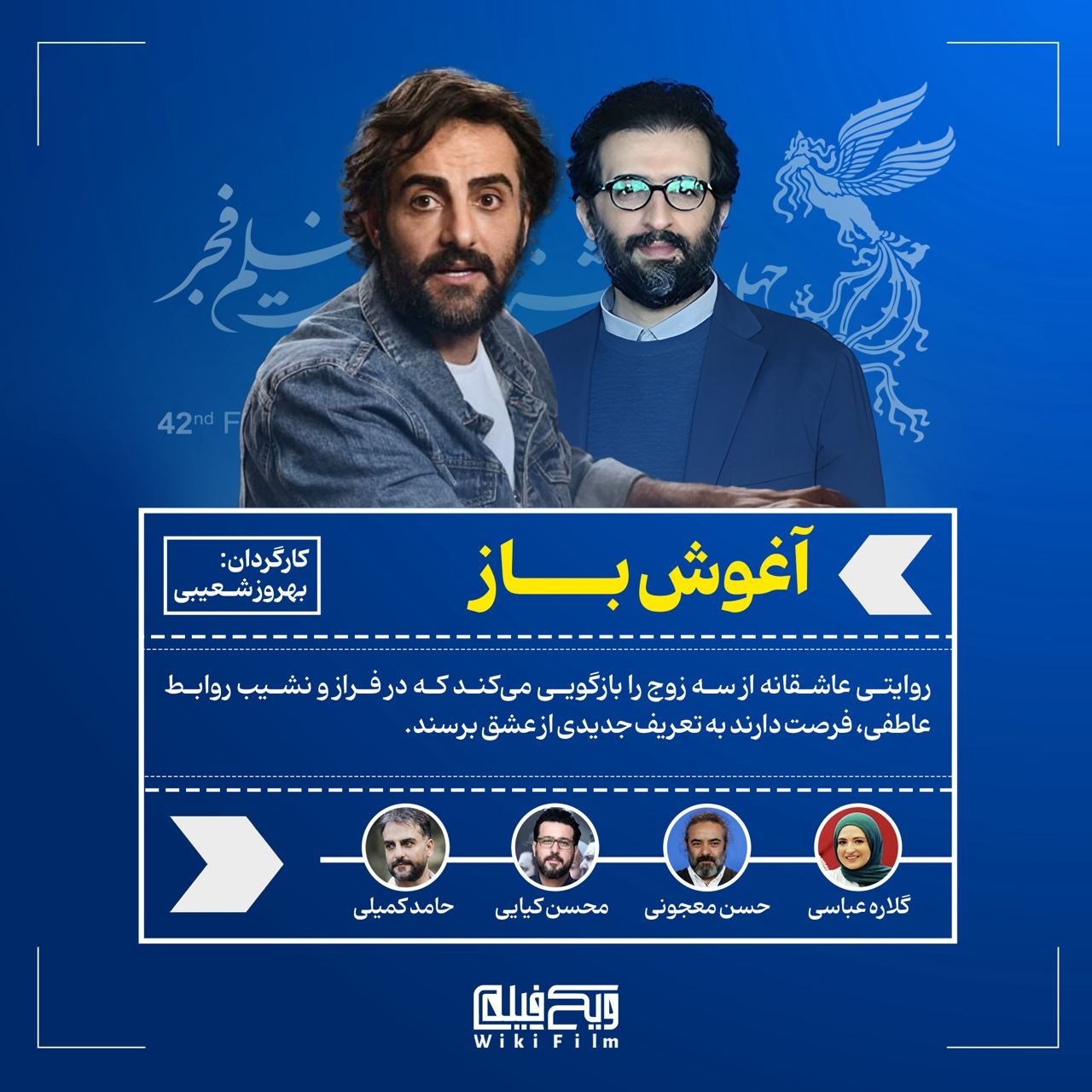 معرفی فیلم «آغوش باز»