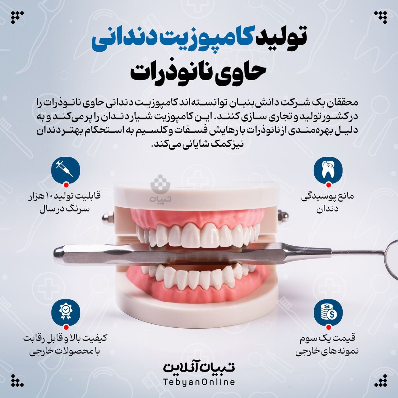 تولید کامپوزیت دندانی حاوی نانوذرات