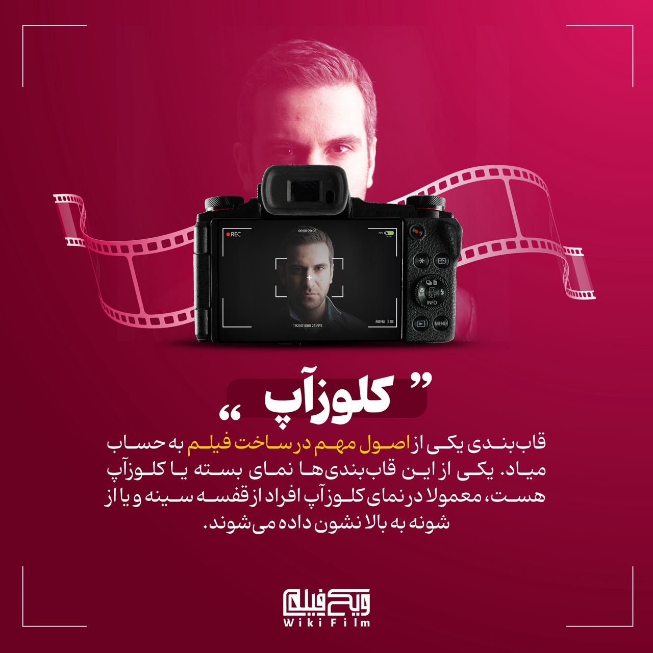 آشنایی با اصطلاحات سینمایی «کلوزآپ»