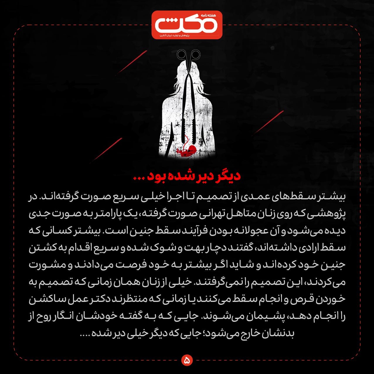 دیگه دیر شده بود …