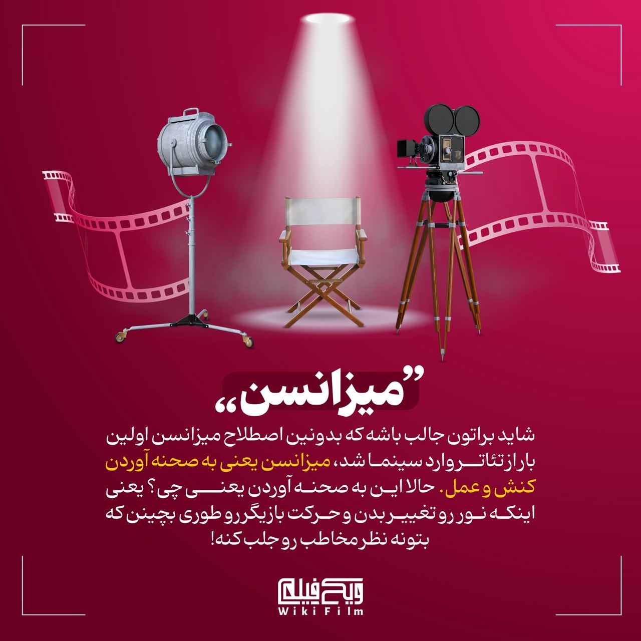 آشنایی با اصطلاحات سینمایی